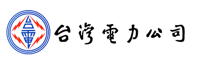 台灣電力公司